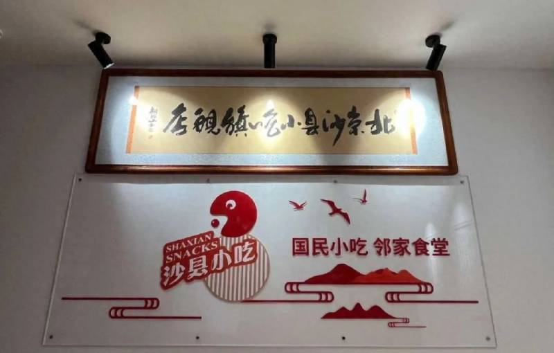 小吃上市公司有哪些沙县是不是上市了？
