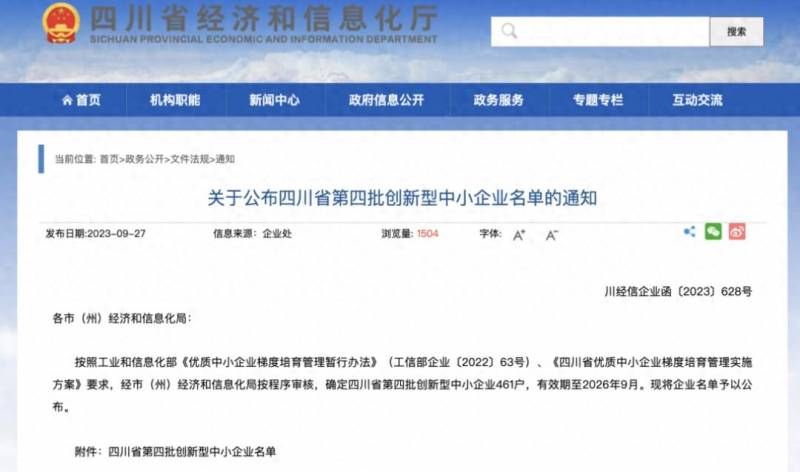 成都有什么上市公司求四川所有上市公司详细名单？