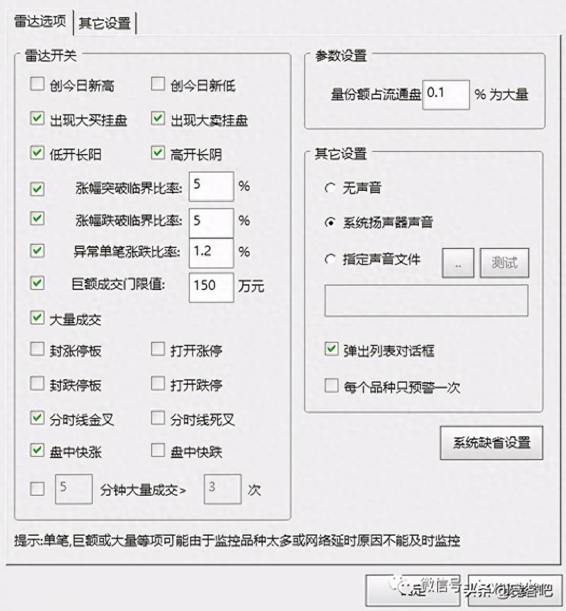 通达信自动交易助手
