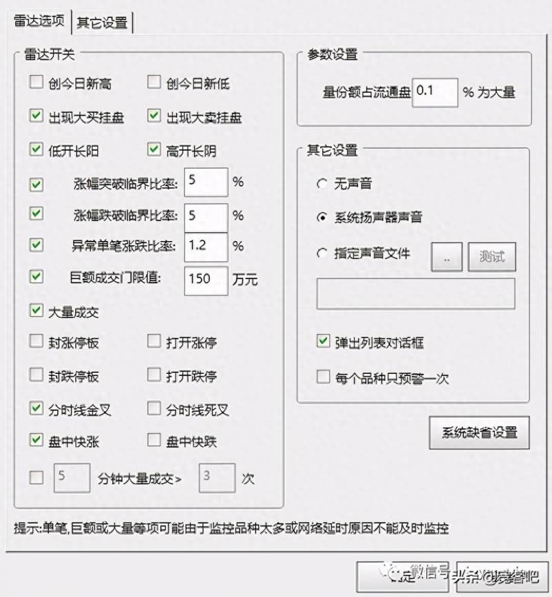 通达信自动交易助手