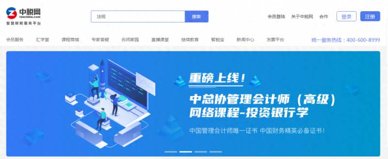 北京中税网控股股份有限公司是干嘛的中税网的公司介绍？