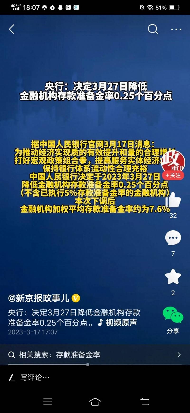 下调存款准备金率影响下调存款准备金率有什么影响？