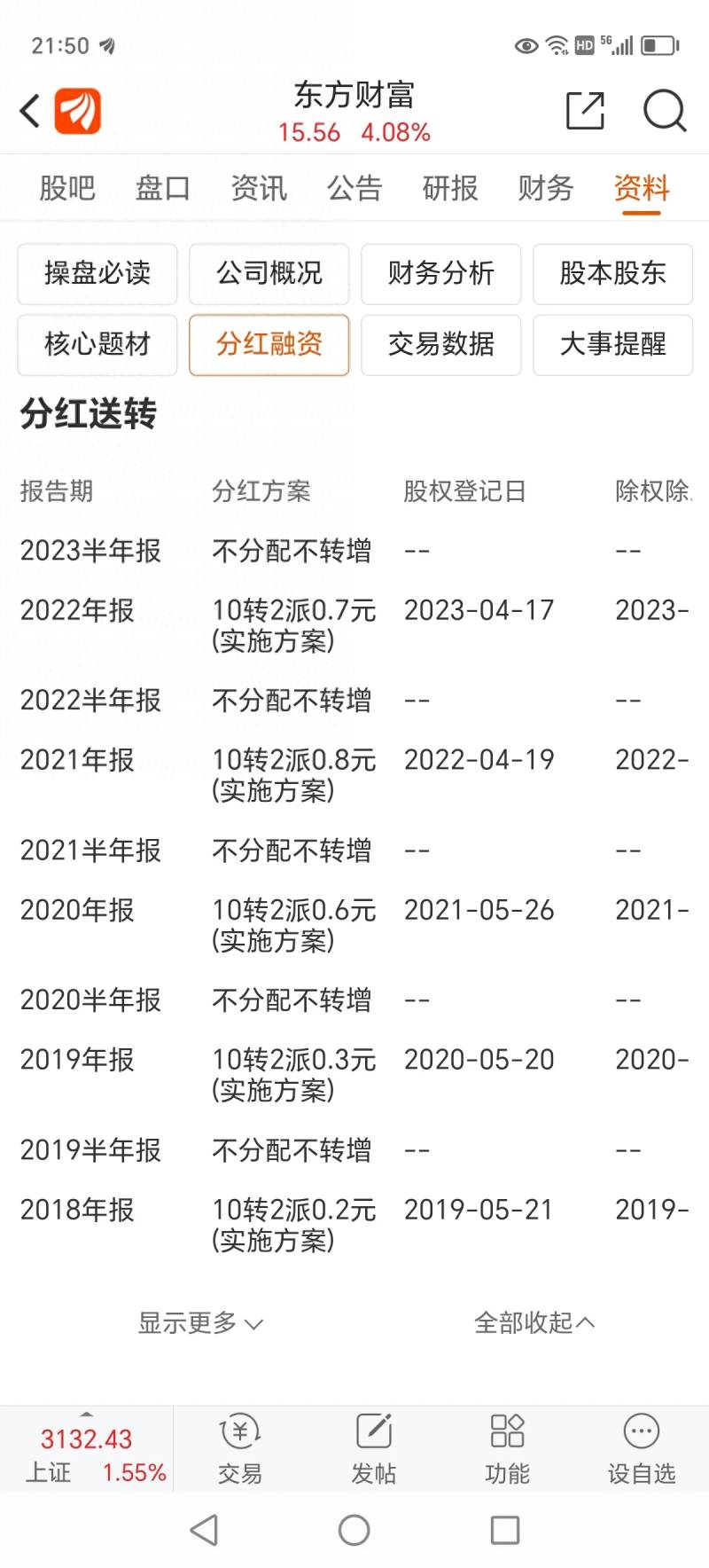 东方财富语音播报怎么搞的？