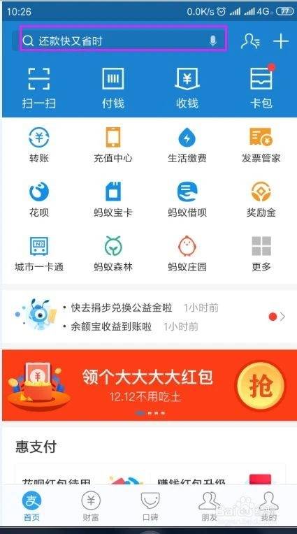 支付宝实体店通用红包怎么用？