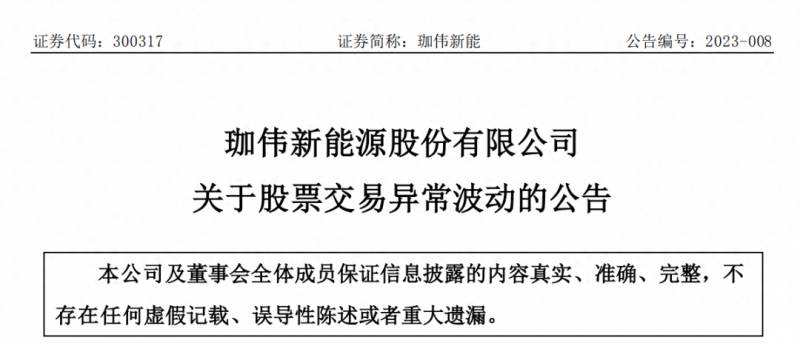 珈伟新能源股份有限公司主营什么产品？