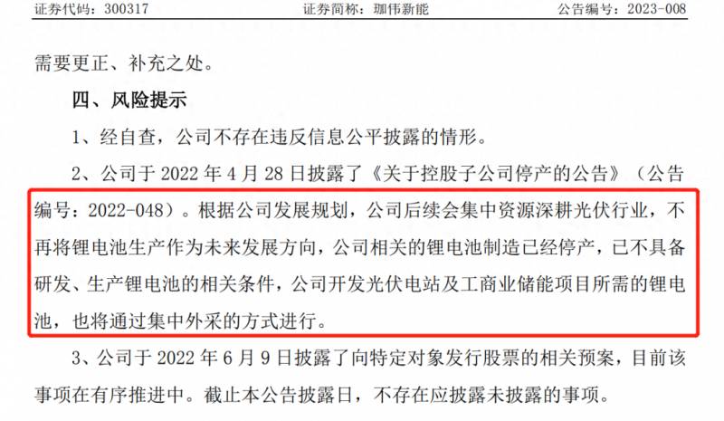 珈伟新能源股份有限公司主营什么产品？