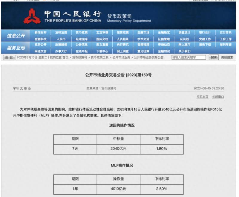 央行什么时候降息？