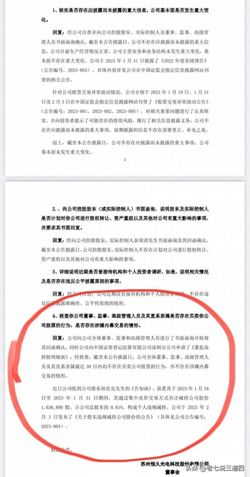 恒久科技股票什么原因跌停？