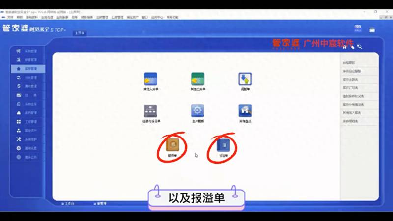 管家婆创业板如何查看库存？
