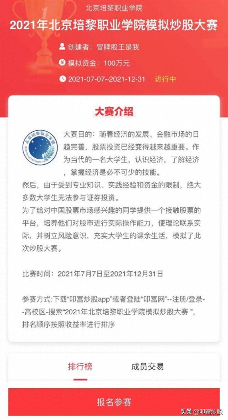 参加炒股比赛有什么好处大学生模拟炒股大赛举办的？