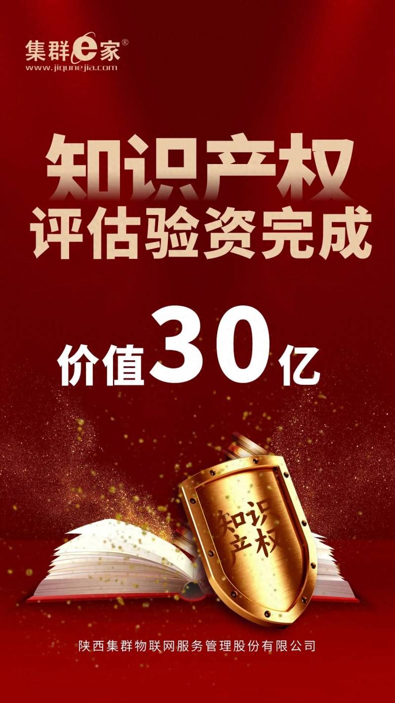 集群e家的股票代码是多少？