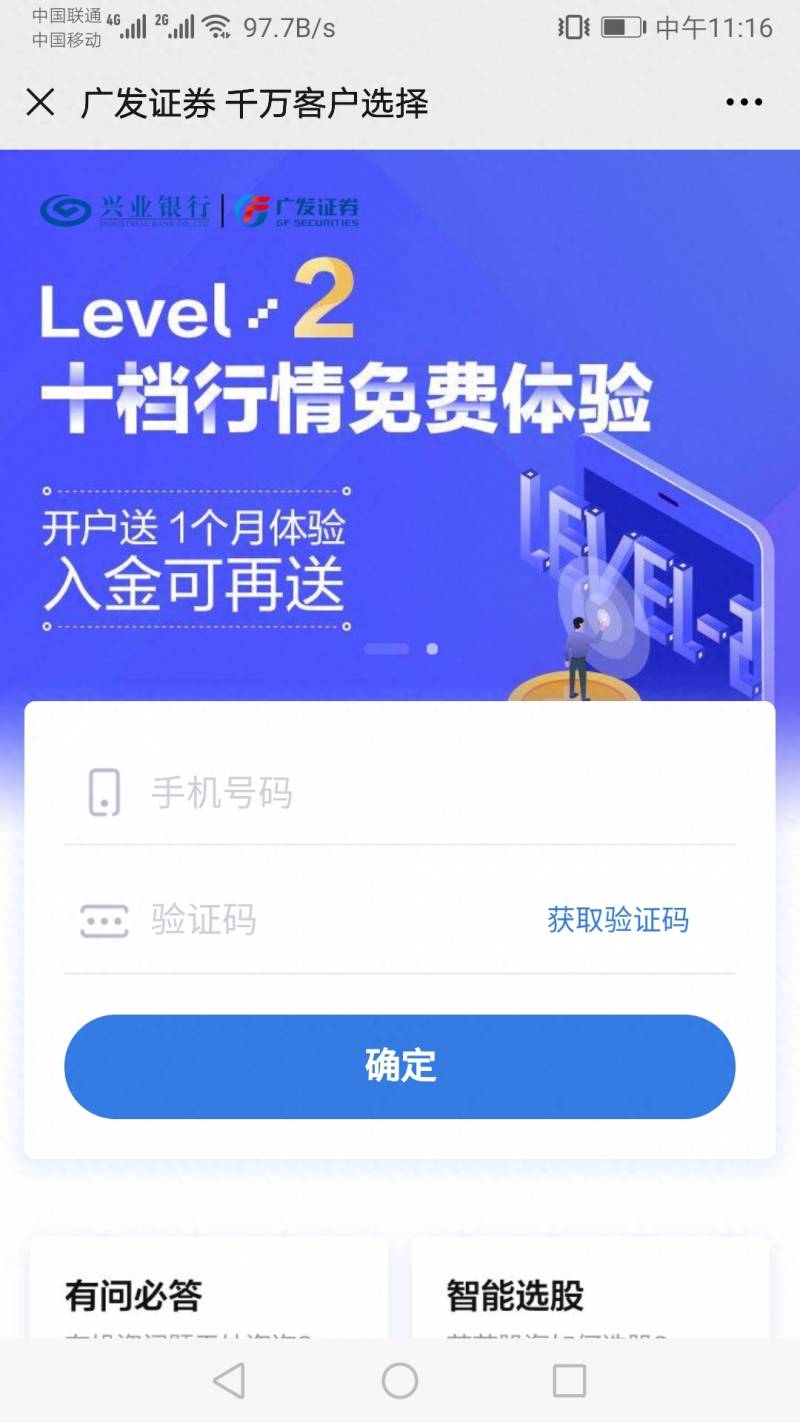 广发证券股票如何激活账户？