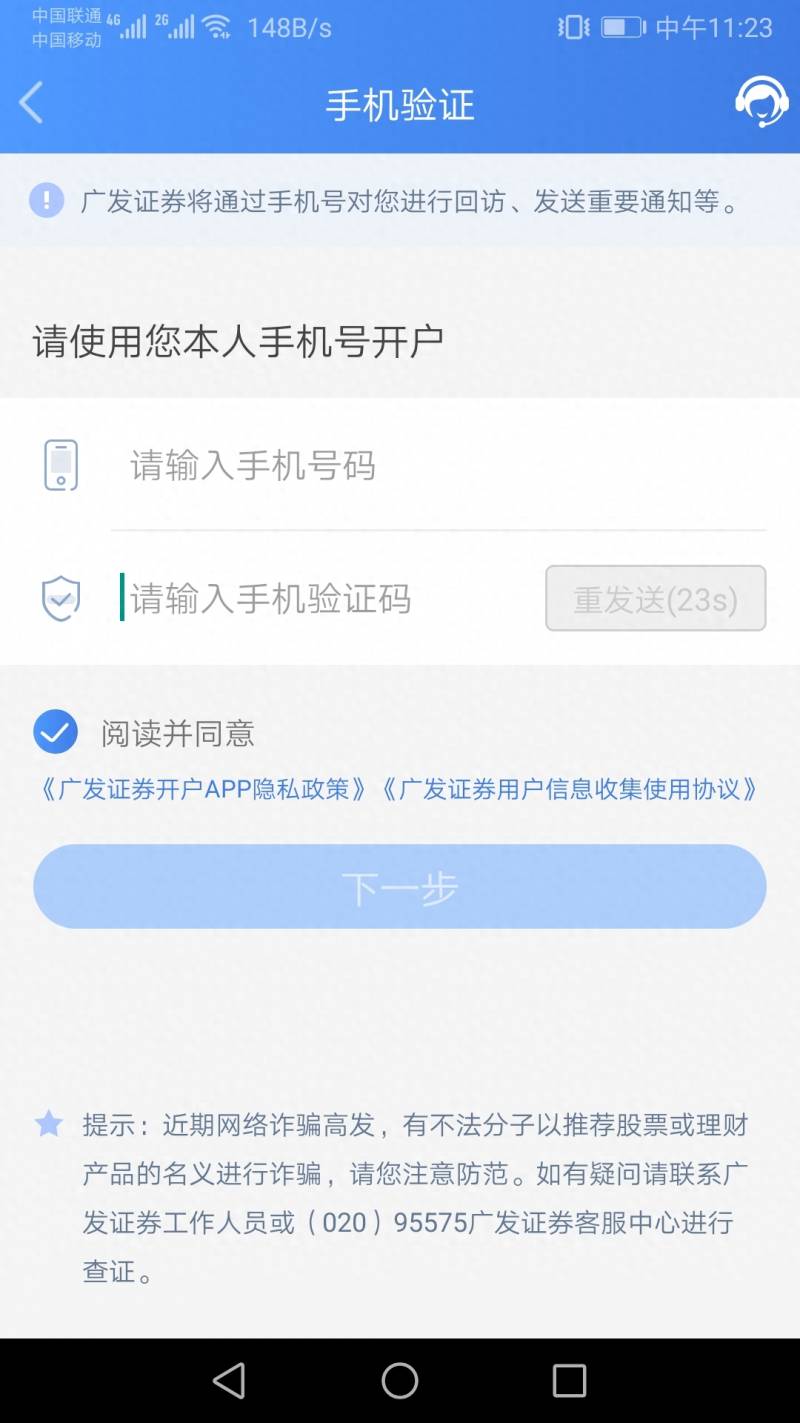 广发证券股票如何激活账户？