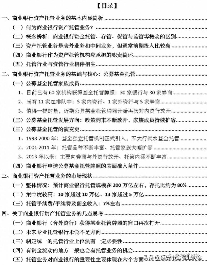 上市公司托管业务是什么？