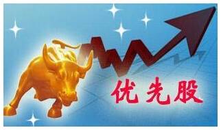 优先股与普通股票哪个好？