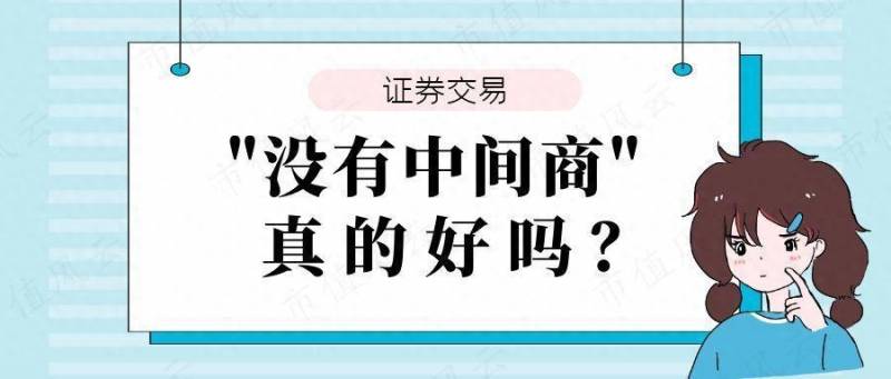 做市商是什么意思？