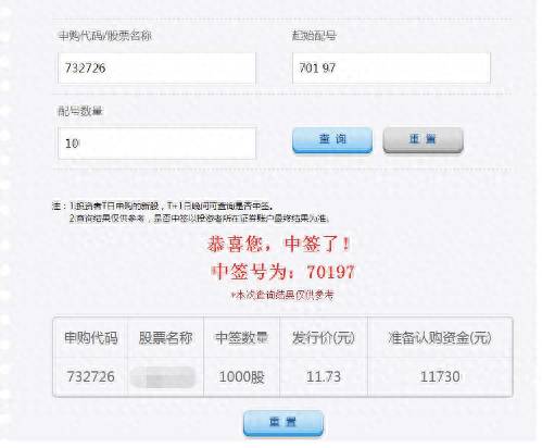 中原证券申购股票中了怎么提示？