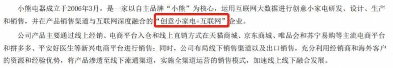 小熊电器股票发行价是多少钱？