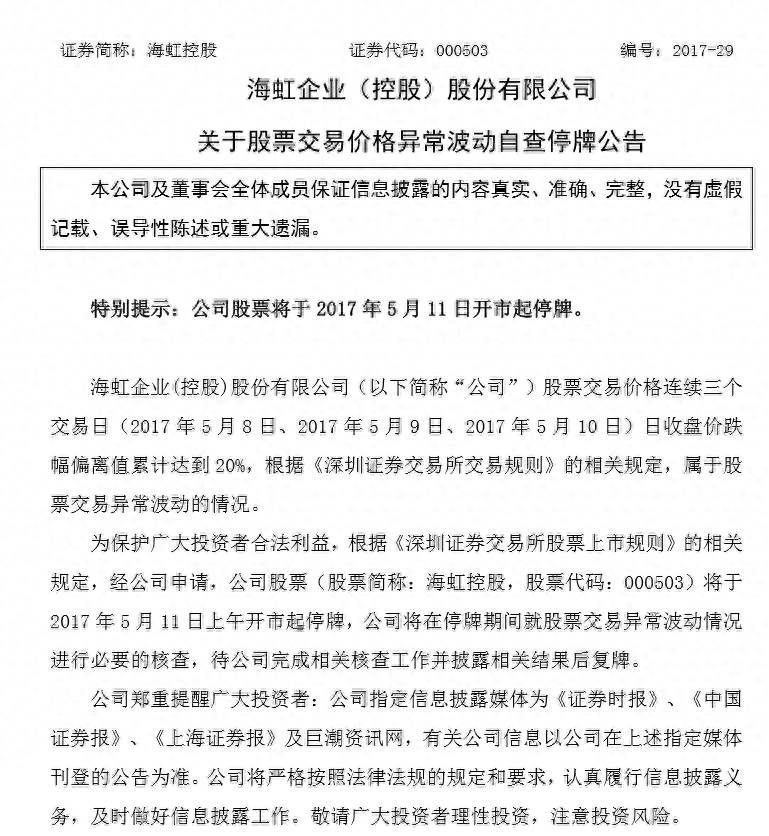 海虹控股为什么涨停为什么海虹控股？