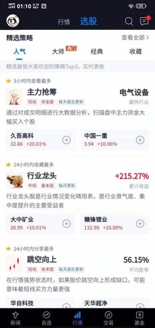 腾讯自选股股票怎么卖出啊？