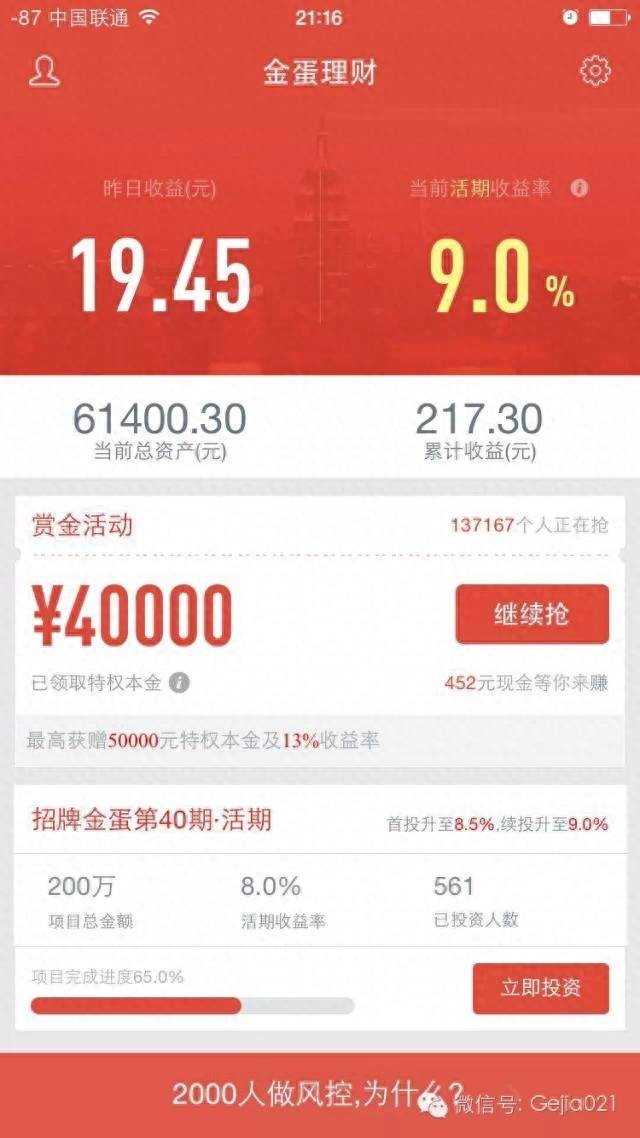 金蛋理财钱能追回来吗？