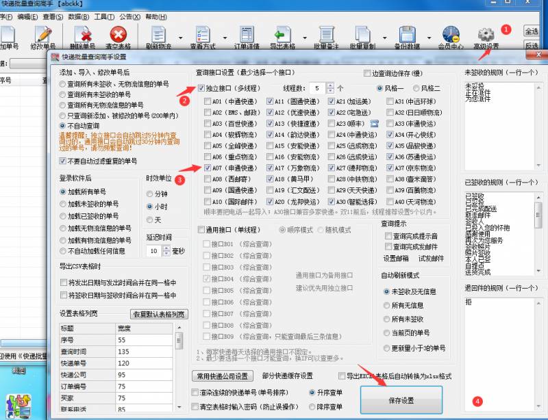 申通快递查号码查单号吗？