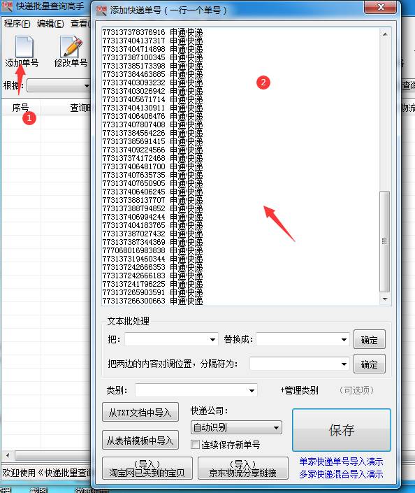 申通快递查号码查单号吗？