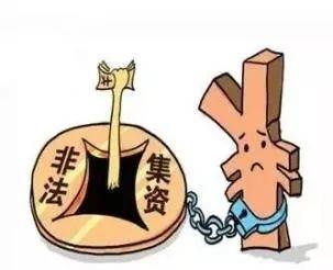 炒股资金多少属于非法集资？