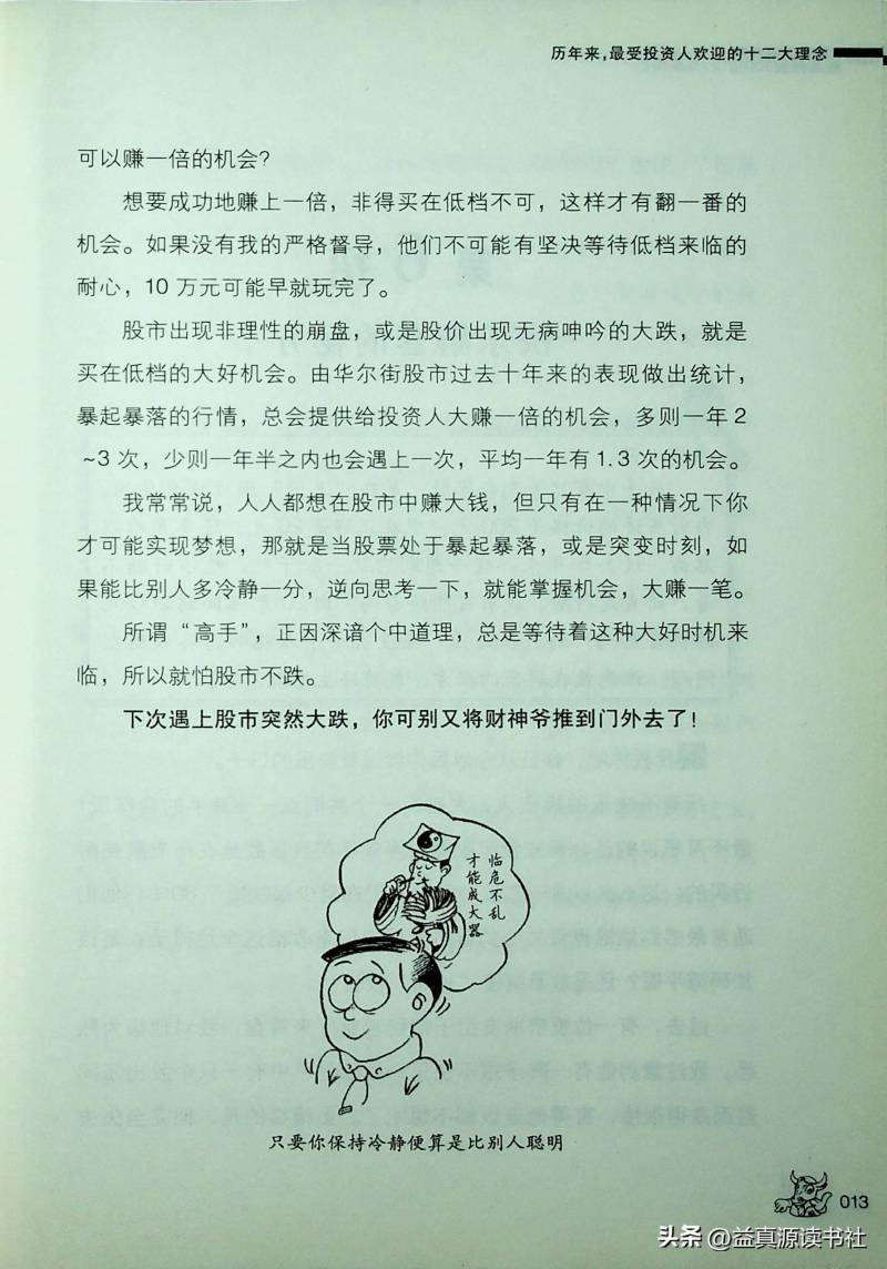 胡立阳股票投资100招怎么样？