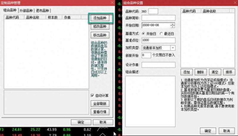 自选股怎样设置一个指数？