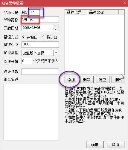 自选股怎样设置一个指数？