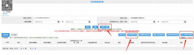 如何在北京国税网上申报印花税？