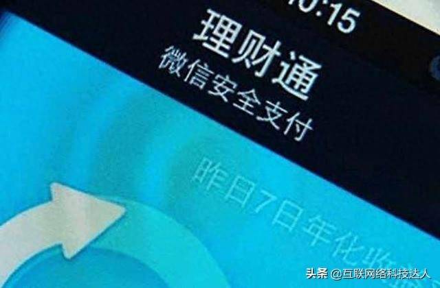 理财通和零钱通哪个收益高？