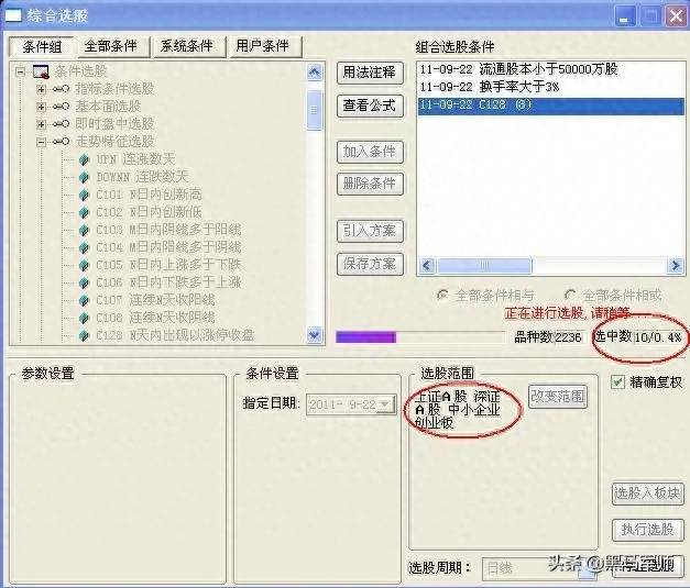 大通证券炒股软件有选股器吗？