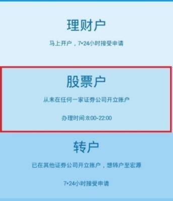 银行股票开户怎么办理？