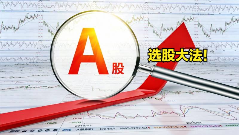 量比有什么选股技巧量比和换手率怎么选股？