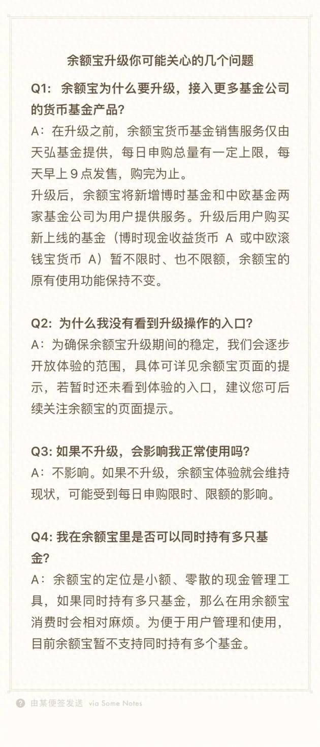 余额宝升级利弊