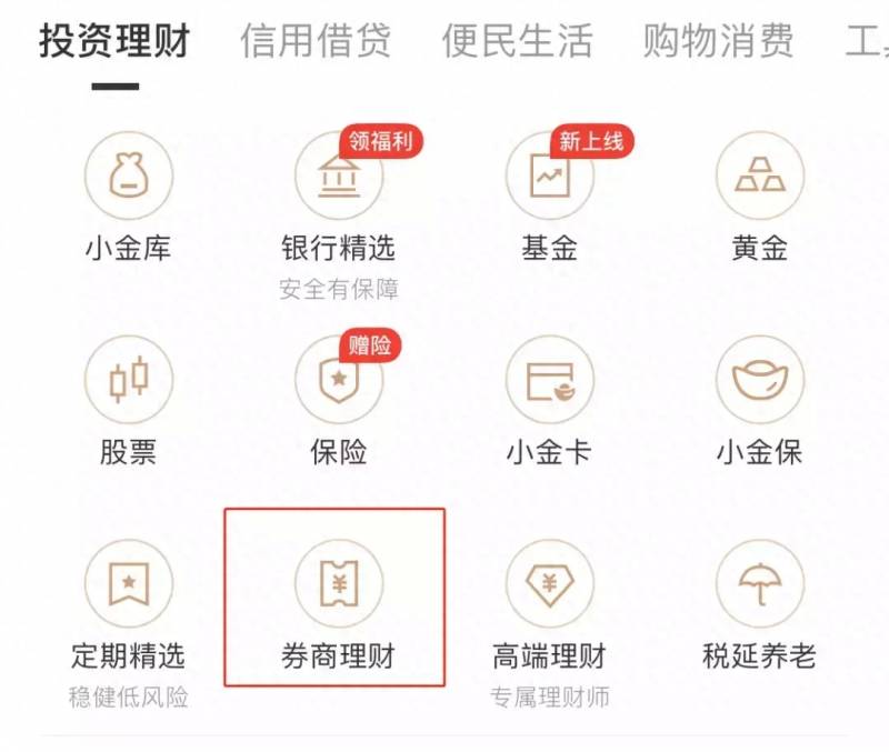 京东金融怎么没有券商理财了？