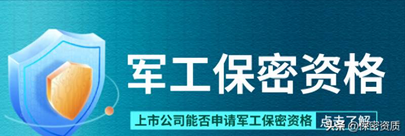 三级军工保密资质上市公司有哪些？