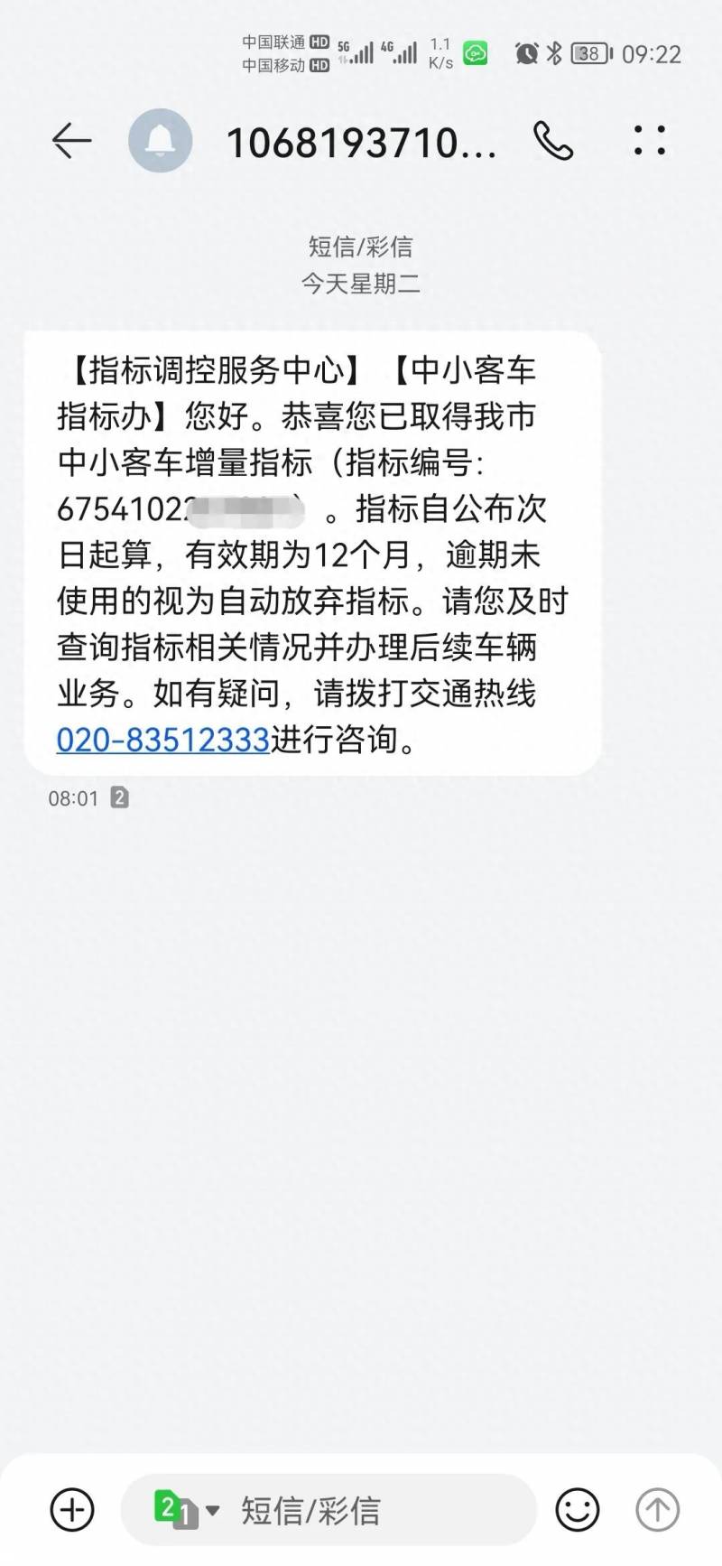 摇号中签后怎么选牌照？