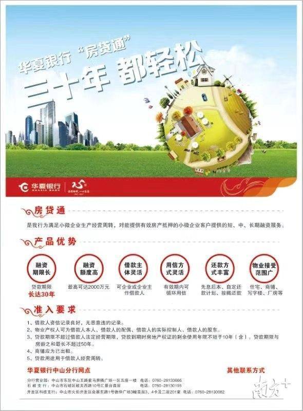 华夏银行股份有限公司中山分行电话多少？