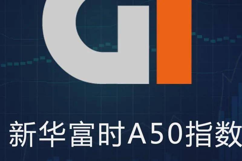 股票a50都有什么？