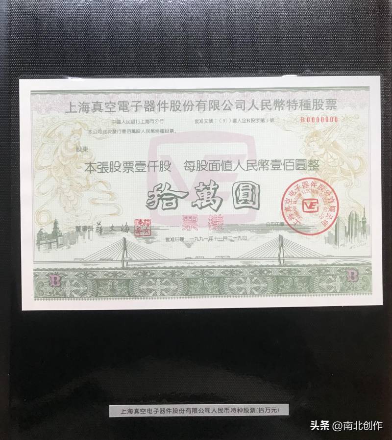 1992年真空电子股票最低价多少？