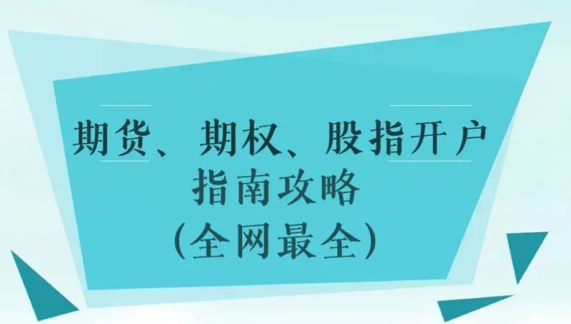 西安哪里可以开股指期货？