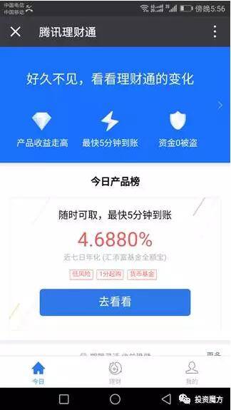 微信理财通怎么用？