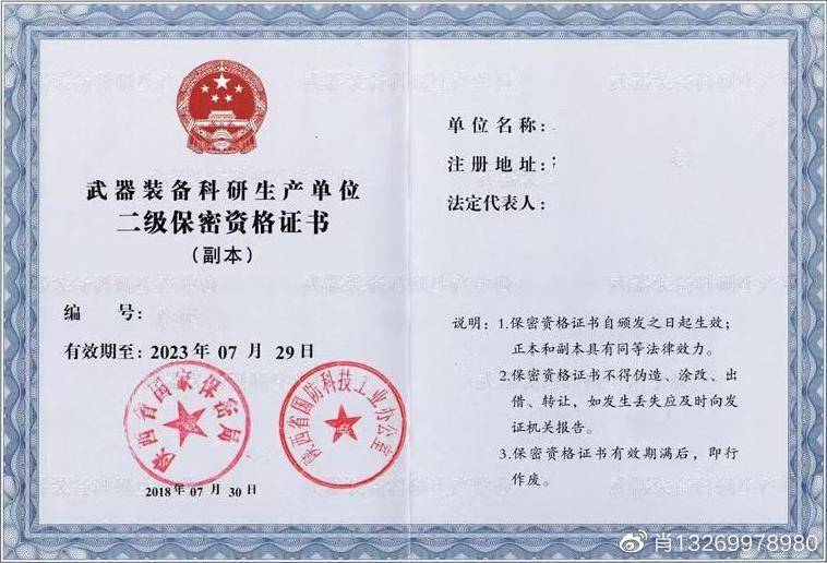 上市公司怎样申请保密资质的？