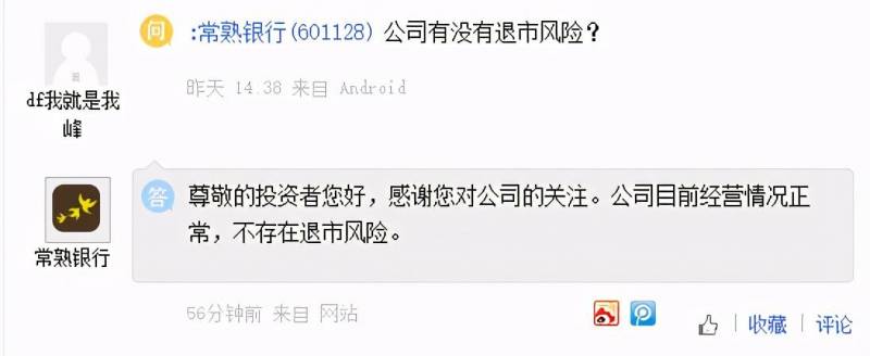 常熟农商银行是上市公司吗？