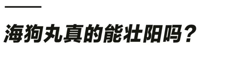 哪个牌子的海狗丸是上市公司马百良？