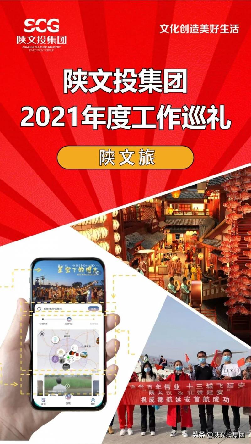 陕西文化旅游股份有限公司做什么？