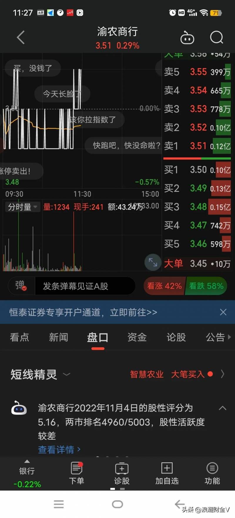 重庆农商行股票价格多少？